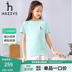 HAZZYS 哈吉斯 儿童简约时尚T恤 玻璃蓝 155