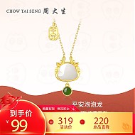 周大生 微信小程序：CHOW TAI SENG 周大生 生肖龙项链 S925银和田玉吊坠锁骨链