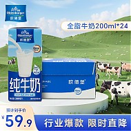 欧德堡 德国DMK进口牛奶 全脂纯牛奶200ml*24盒 早餐奶高钙奶整箱装送礼