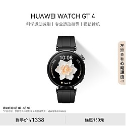 HUAWEI 华为 WATCH GT4 智能手表 41mm 幻夜黑 氟橡胶表带