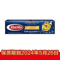 Barilla 百味来 天使面(意大利细面)原装进口家用速食意面盒装500g