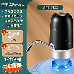 移动端、京东百亿补贴：Royalstar 荣事达 桶装水抽水器 电动款