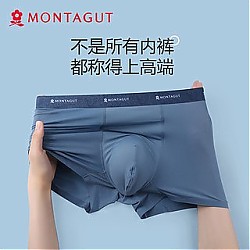 MONTAGUT 梦特娇 男士冰丝内裤 3条 礼盒装