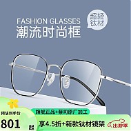ZEISS 蔡司 眼镜节：1.6泽锐铂金+蔡司原厂加工+新款钛材镜架