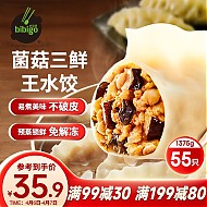 bibigo 必品阁 王水饺 菌菇三鲜味1375g 约55只