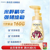 POND'S 旁氏 米粹氨基酸洁面泡泡160ml 洗面奶
