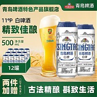 青岛啤酒 白啤11度精选麦芽酿造 500mL 12罐 整箱装