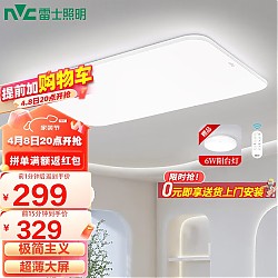 雷士照明 雷士（NVC）LED吸顶灯现代简约客厅卧室书房餐厅灯具超薄舒适大屏柔光白玉