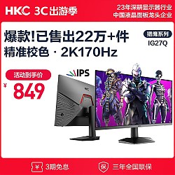 HKC 惠科 IG27Q 27英寸IPS显示器（2560×1440、170Hz、100%sRGB）