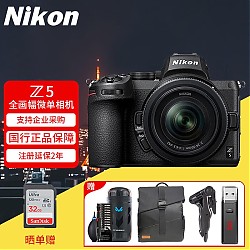 Nikon 尼康 z5 Z5全画幅微单相机 专业级数码相机 高清Vlog 高速精准对焦 4k视频 套机