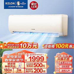 KELON 科龙 速享系列 KFR-35GW/QZ1-X1 壁挂式空调 新一级能效 大1.5匹