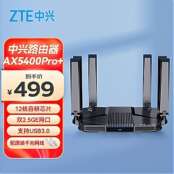 ZTE 中兴 AX5400Pro+ 双频5400M 家用级千兆Mesh无线路由器 Wi-Fi 6 暗夜黑