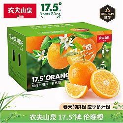 农夫山泉 17.5°橙 伦晚脐橙 3kg装 春橙 铂金果 新鲜水果橙子 当季采摘