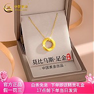 中国黄金 999足金莫比乌斯 项链