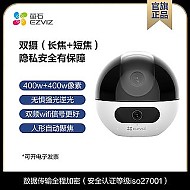 EZVIZ 萤石 400w+400w双目高清智能监控摄像头室内家用360度wifi手机