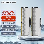 GLOWAY 光威 32GB(16GBx2)套装 DDR5 7200 台式机内存条 龙武系列 海力士A-die颗粒 CL34 助力AI