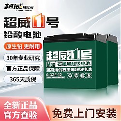 CHILWEE 超威电池 超威电动车电池 48V12Ah/铅酸电池 免费上门安装