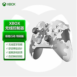 PLUS会员：Microsoft 微软 Xbox Series X/S 无线控制器手柄 极地行动特别版