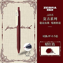 PLUS会员：ZEBRA 斑马牌 复古色系列 JJ15 按动中性笔 暗红色 0.5mm 单支装
