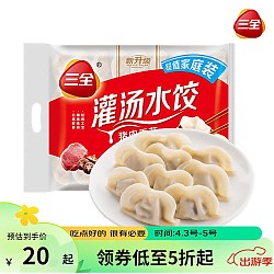 三全 灌汤系列猪肉香菇口味饺子1kg约54只 速冻水饺早餐生鲜食品