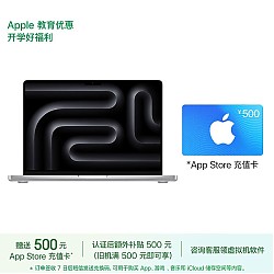 Apple 苹果 MacBook Pro M3版 14英寸笔记本电脑（M3、16GB、512GB）教育优惠版