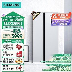 家装季、以旧换新：SIEMENS 西门子 BCD-502W(KA50NE20TI) 风冷对开门冰箱 502L 白色