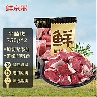 鲜京采 牛腩块1.5kg 进口原切 真牛腩非调理炖煮食材 生鲜牛肉