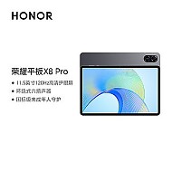 百亿补贴：HONOR 荣耀 X8 Pro 11.5英寸 Android 平板电脑