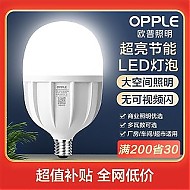 百亿补贴：OPPLE 欧普照明 LED大瓦数灯泡 8W