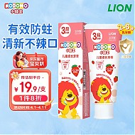 PLUS会员：LION 狮王 儿童牙膏  草莓味 70g