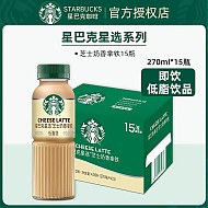 STARBUCKS 星巴克 星选系列即饮咖啡270ml*15瓶