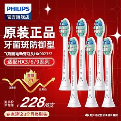 PHILIPS 飞利浦 牙菌斑防御型系列 HX9023/67 电动牙刷刷头 白色 6支