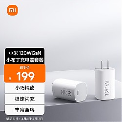 Xiaomi 小米 120W GaN小布丁充电器套装（USB-C）含6A原装快充线