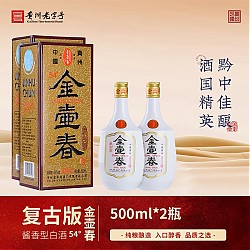 金壶春 贵州酱香型白酒 54度 500mL 1瓶