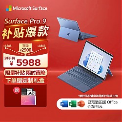 Microsoft 微软 Pro 9 平板电脑（酷睿i5-1235U、8GB、256GB、宝石蓝）