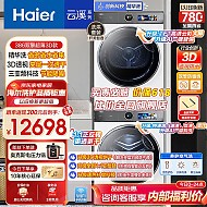 Haier 海尔 新品首发：Haier 海尔 云溪系列XQG100-BD14386WTLU1+HGY100-F386WU1 3D透视烘干双擎热泵式洗烘套装