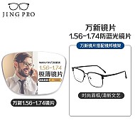 JingPro 镜邦 winsee 万新 1.67MR-7超薄防蓝光镜片+超轻钛架（多款可选）
