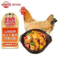 WENS 温氏 供港三黄鸡 1.2kg