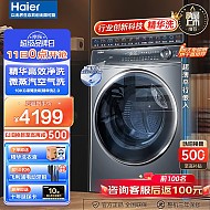 家装季、以旧换新：Haier 海尔 精华洗系列 EG100HBD66S 直驱洗烘一体机 10KG