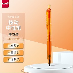 PLUS会员：uni 三菱铅笔 UMN-138 按动中性笔 橙色 0.38mm 单支装