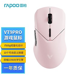 RAPOO 雷柏 VT9PRO 2.4G双模无线鼠标 26000DPI