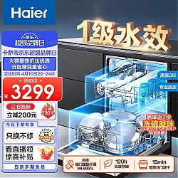 Haier 海尔 W20 晶彩系列 EYW152286BK 嵌入式洗碗机 15套
