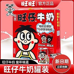 Want Want 旺旺 旺仔牛奶245ml*12罐装礼盒56民族版61儿童节每日牛奶早餐整箱