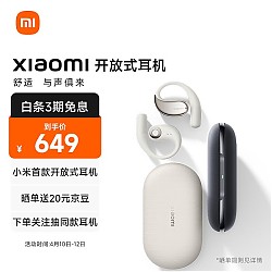 Xiaomi 小米 MI）Xiaomi开放式耳机 无线蓝牙耳机 挂耳式舒适佩戴 小米华为苹果手机通用（月隐黑）