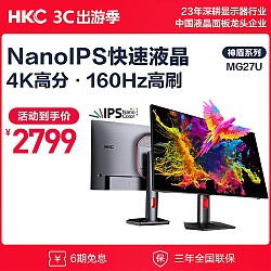HKC 惠科 27英寸 Nano IPS屏 4K高清160Hz超频 10.7亿色HDR600