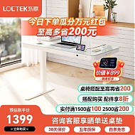 Loctek 乐歌 乐桌系列 E7 电动升降电脑桌 天青白