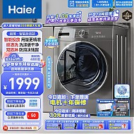 Haier 海尔 EG100MATE55 滚筒洗衣机 10kg 玉墨银