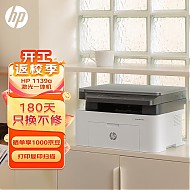 12日0点：HP 惠普 锐系列 1139a 黑白激光打印一体机