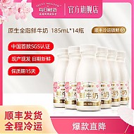每日鲜语（SHINY MEADOW）鲜牛奶全脂185ml*14瓶装牛奶鲜奶生牛乳新鲜渠道1 3.6全脂185ml*14瓶