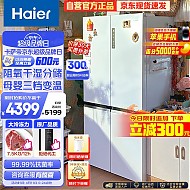 家装季、以旧换新：Haier 海尔 BCD-549WGHTD58WV 对开门冰箱 549升